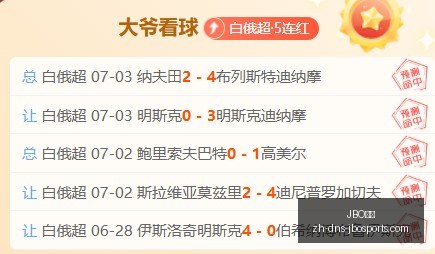 粉丝福利探,哥狂宠粉,赛事稳赢攻,JBO竞博官网,JBO竞博直播,JBO竞博App,JBO竞博平台,JBO竞博娱乐